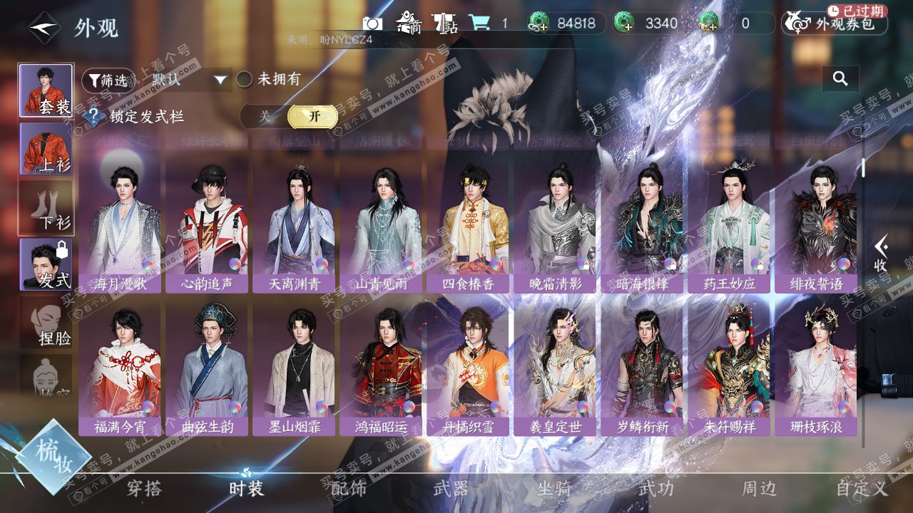 NSH329264逆水寒手游账号详情图24 NSH329264逆水寒手游账号详情图24