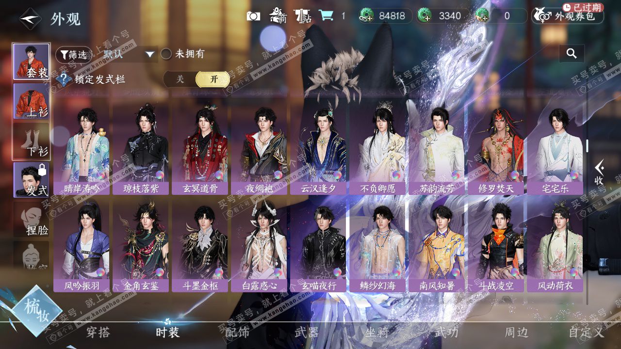 NSH329264逆水寒手游账号详情图27 NSH329264逆水寒手游账号详情图27