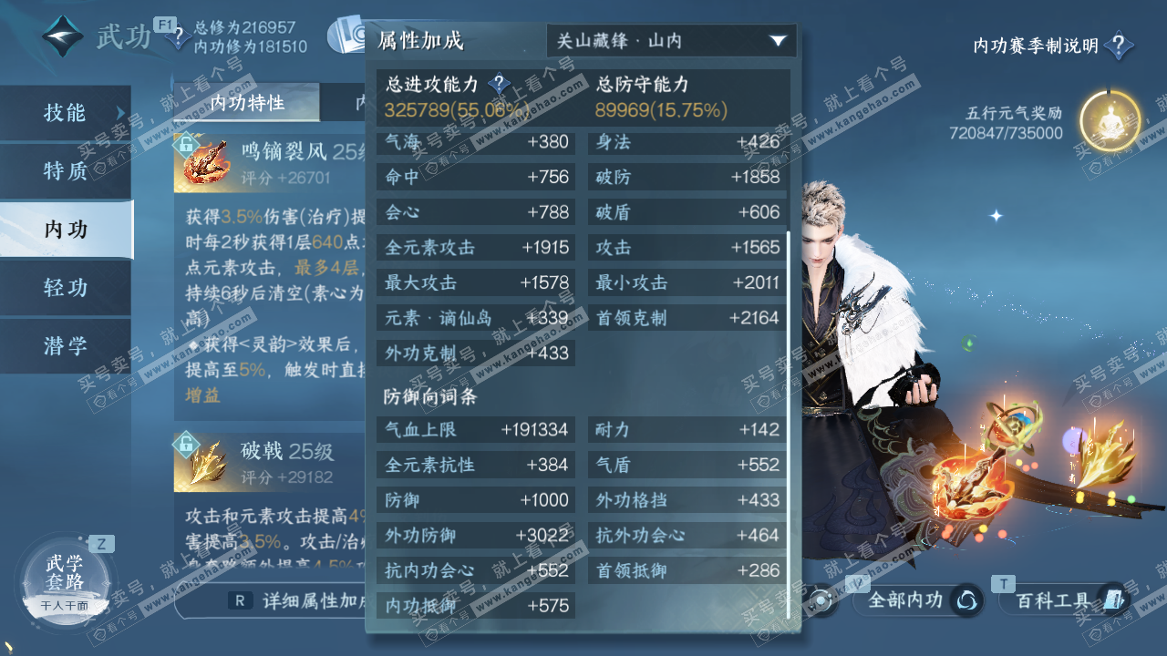 NSH329264逆水寒手游账号详情图35 NSH329264逆水寒手游账号详情图35