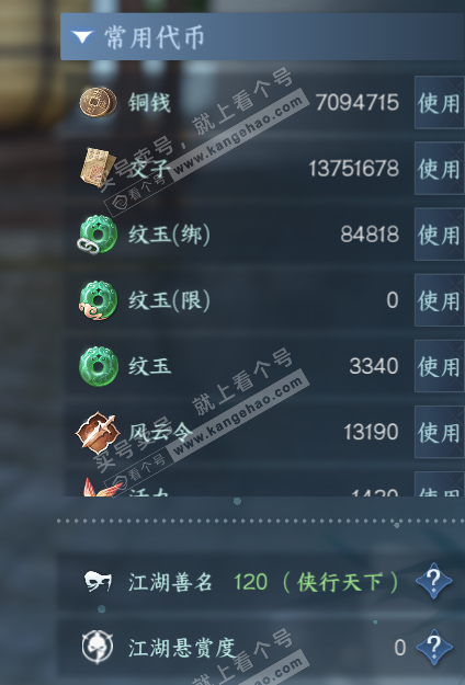 NSH329264逆水寒手游账号详情图7 NSH329264逆水寒手游账号详情图7