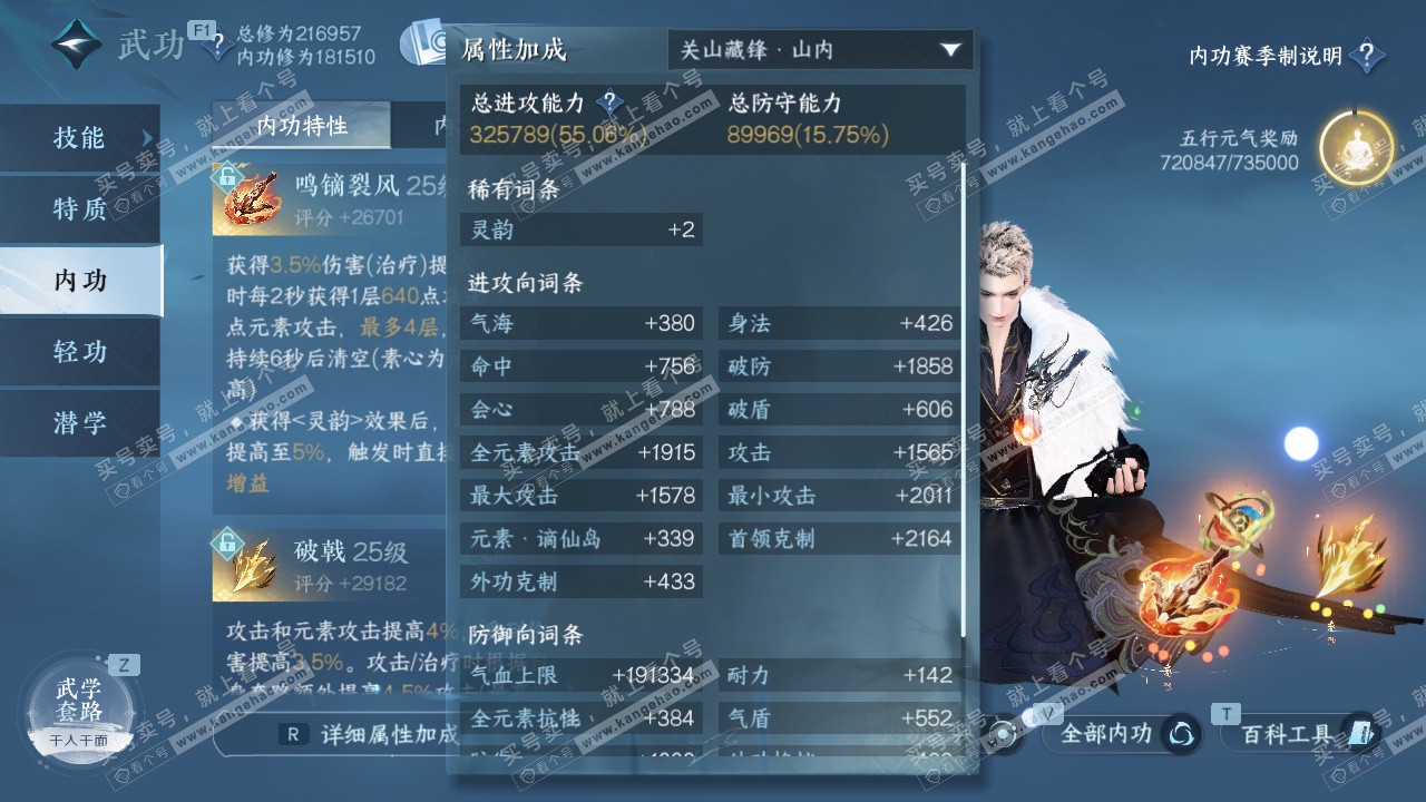 NSH329264逆水寒手游账号详情图34 NSH329264逆水寒手游账号详情图34