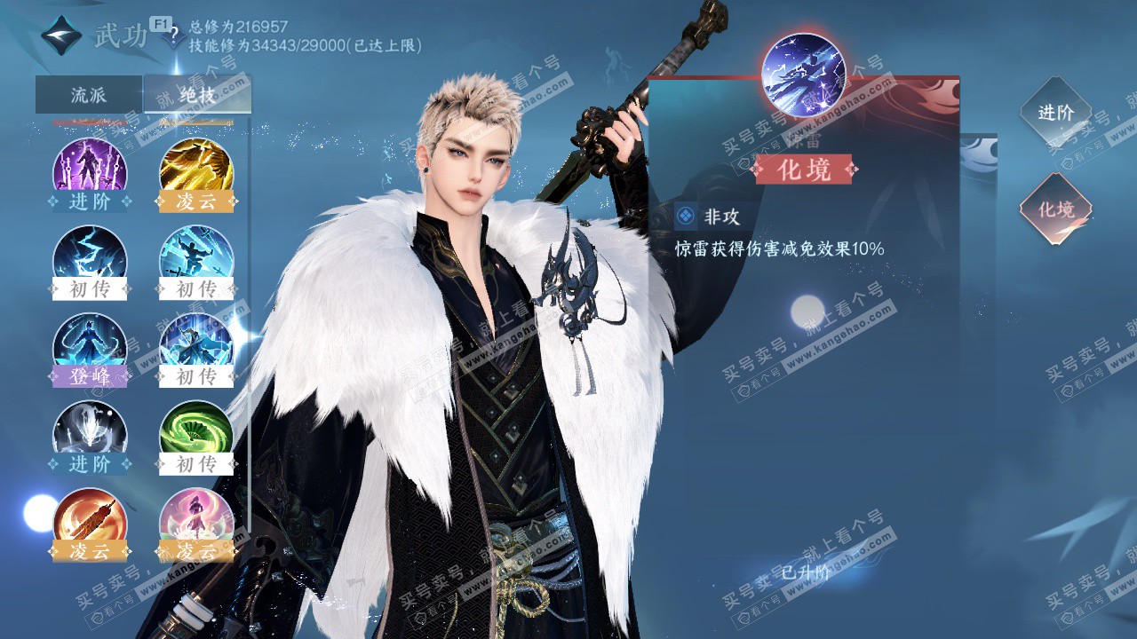 NSH329264逆水寒手游账号详情图32 NSH329264逆水寒手游账号详情图32