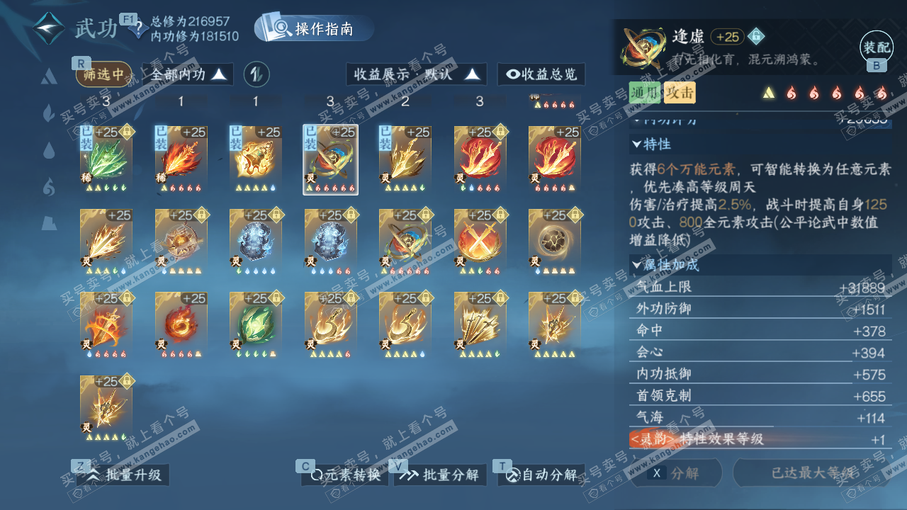 NSH329264逆水寒手游账号详情图40 NSH329264逆水寒手游账号详情图40