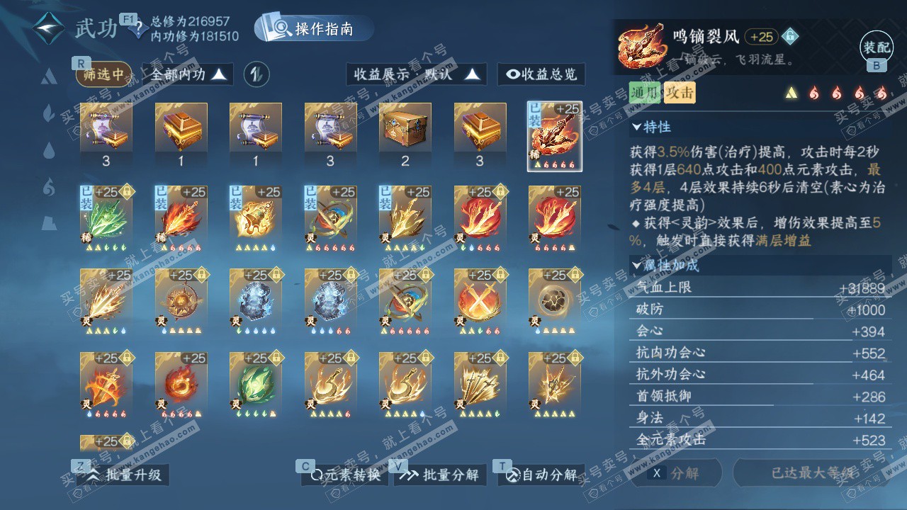 NSH329264逆水寒手游账号详情图36 NSH329264逆水寒手游账号详情图36