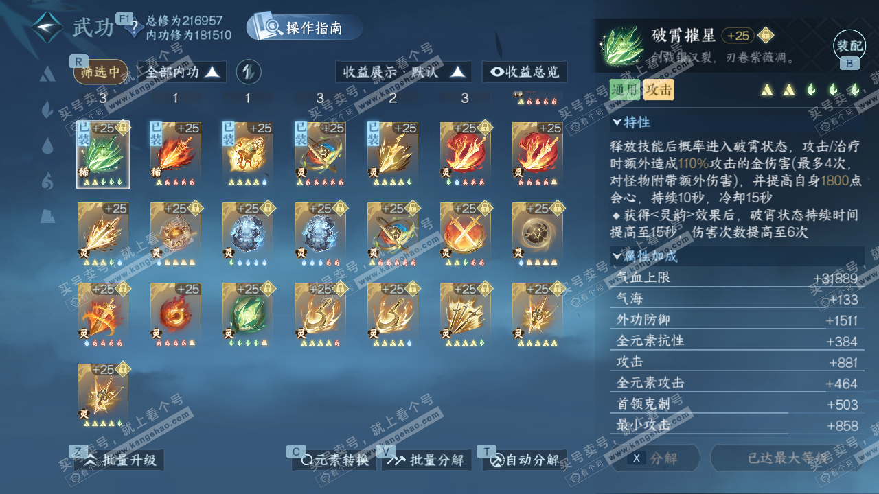 NSH329264逆水寒手游账号详情图37 NSH329264逆水寒手游账号详情图37