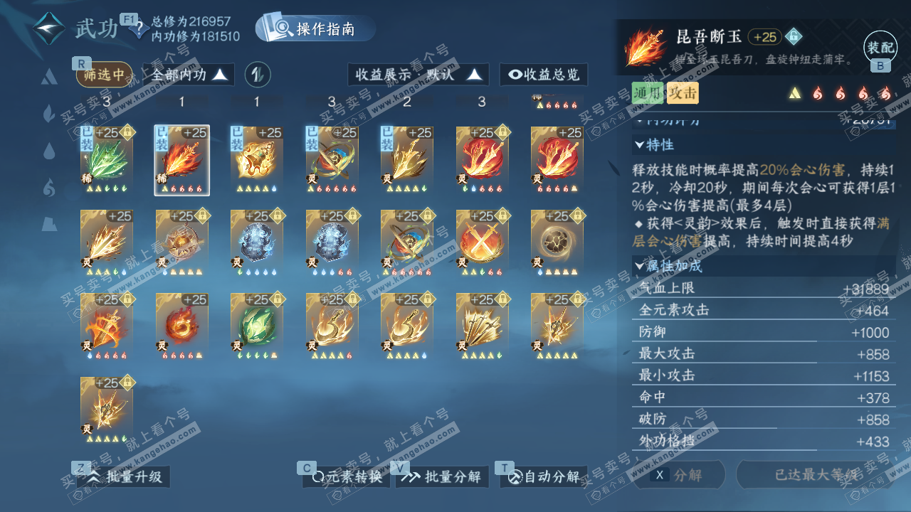 NSH329264逆水寒手游账号详情图38 NSH329264逆水寒手游账号详情图38