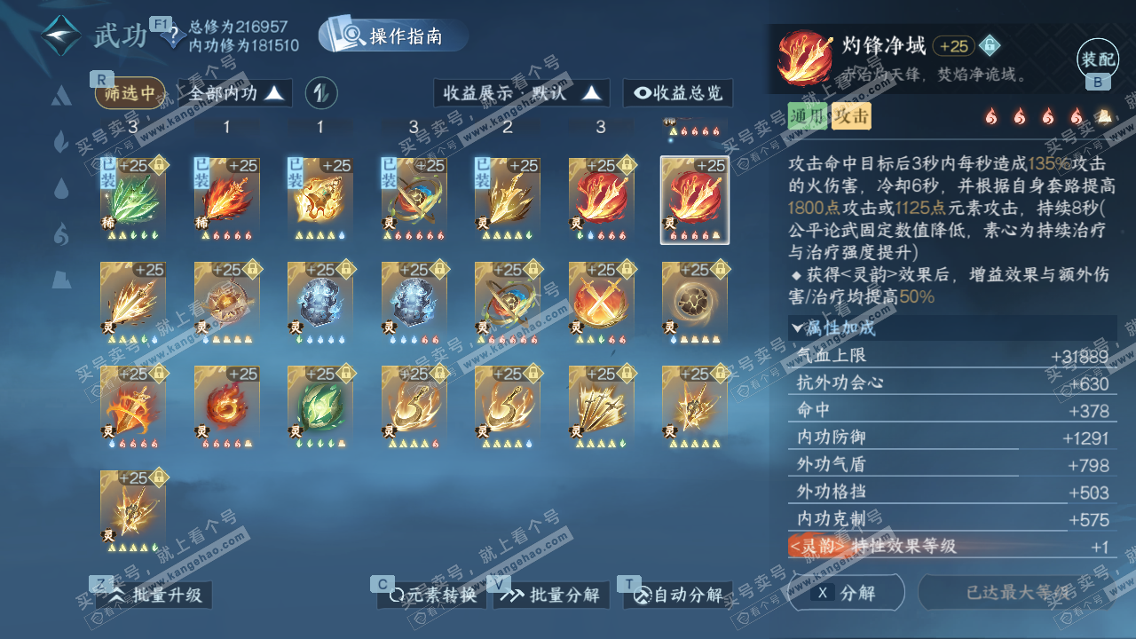 NSH329264逆水寒手游账号详情图43 NSH329264逆水寒手游账号详情图43