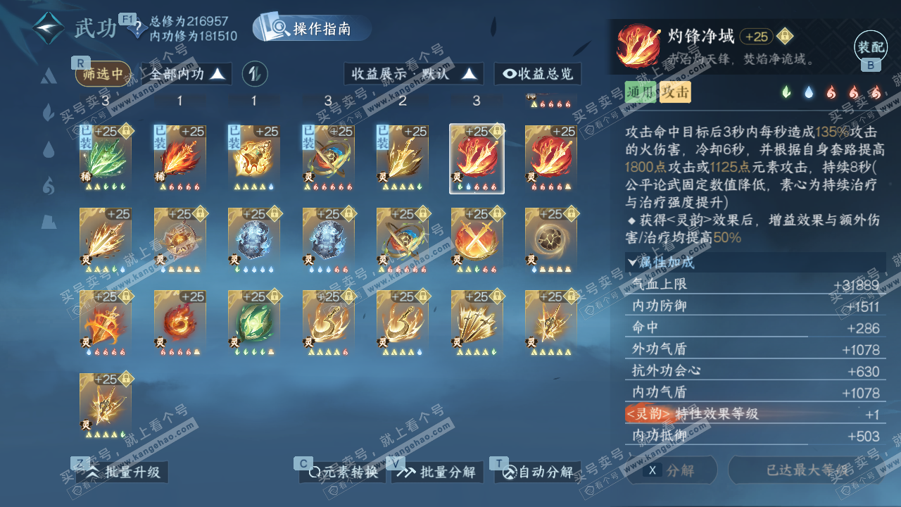 NSH329264逆水寒手游账号详情图42 NSH329264逆水寒手游账号详情图42