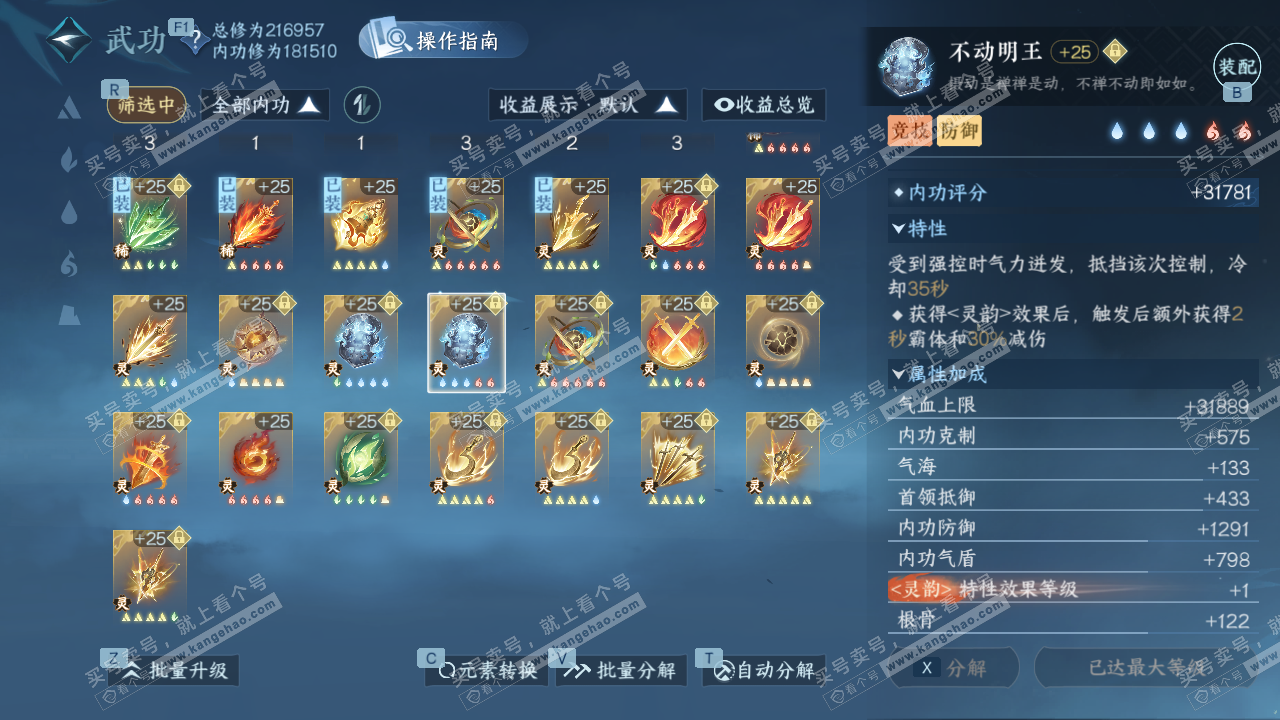 NSH329264逆水寒手游账号详情图47 NSH329264逆水寒手游账号详情图47