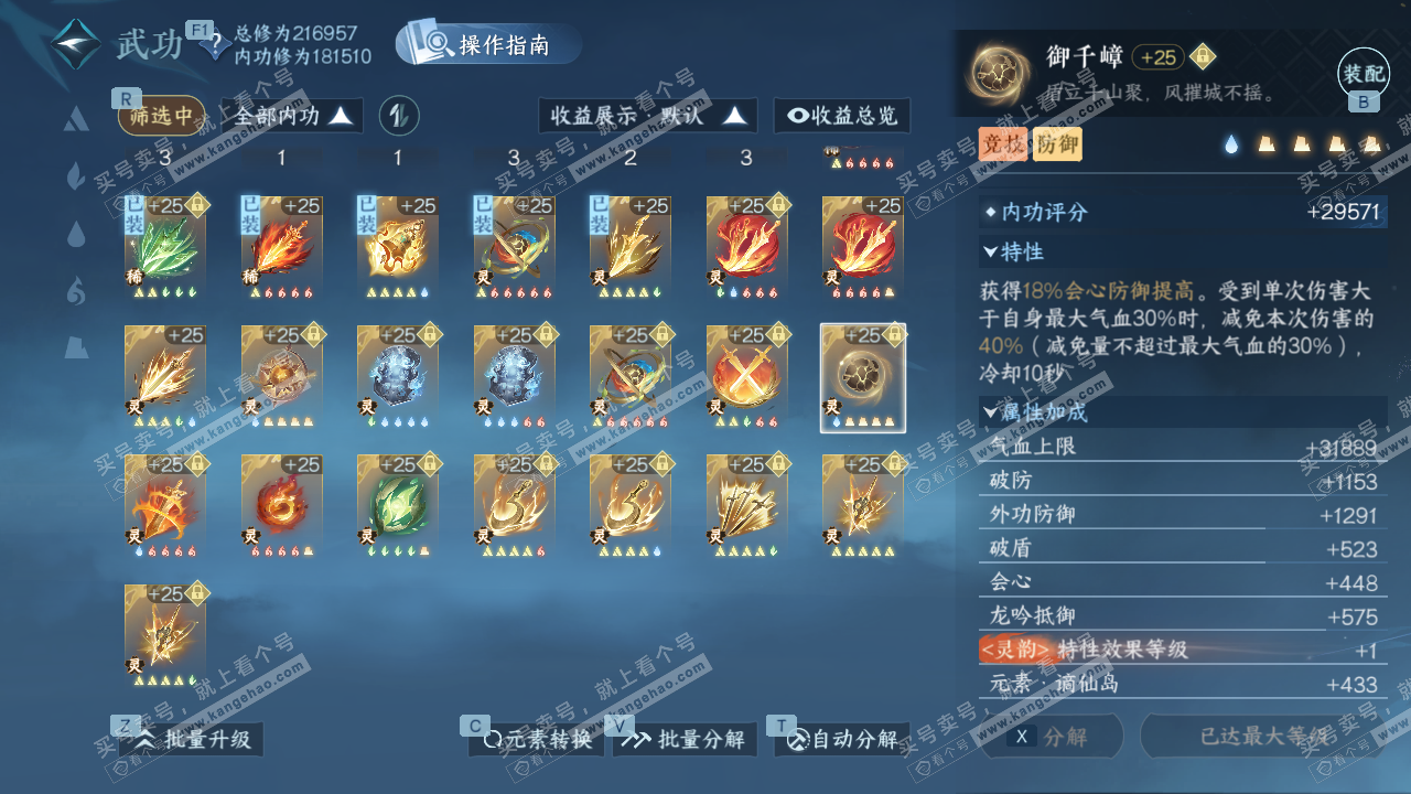 NSH329264逆水寒手游账号详情图50 NSH329264逆水寒手游账号详情图50