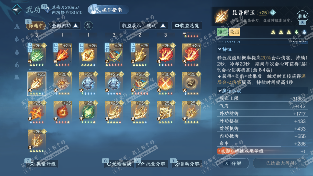 NSH329264逆水寒手游账号详情图44 NSH329264逆水寒手游账号详情图44