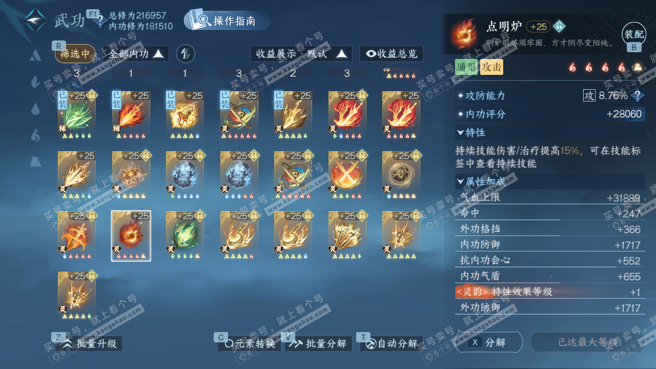 NSH329264逆水寒手游账号详情图52 NSH329264逆水寒手游账号详情图52