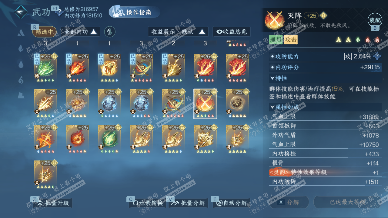 NSH329264逆水寒手游账号详情图49 NSH329264逆水寒手游账号详情图49