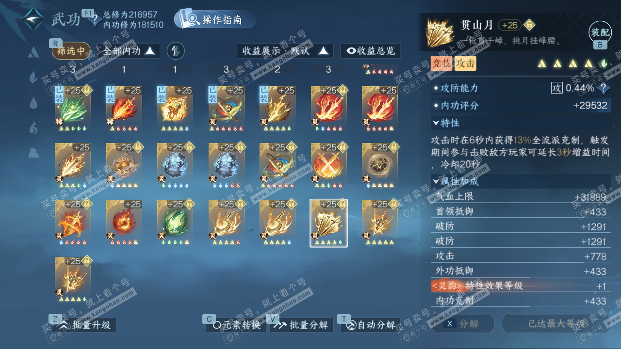 NSH329264逆水寒手游账号详情图56 NSH329264逆水寒手游账号详情图56