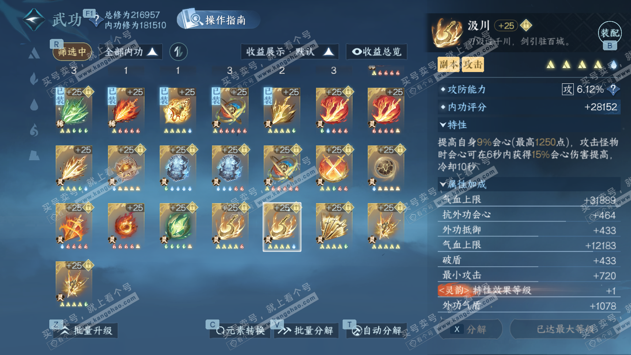 NSH329264逆水寒手游账号详情图55 NSH329264逆水寒手游账号详情图55