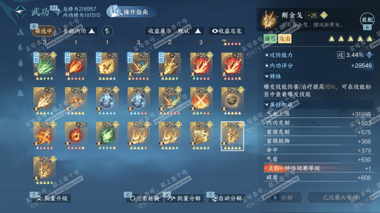 NSH329264逆水寒手游账号详情图57 NSH329264逆水寒手游账号详情图57