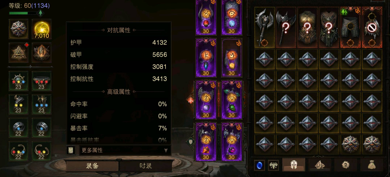 AH23094暗黑不朽账号详情图4