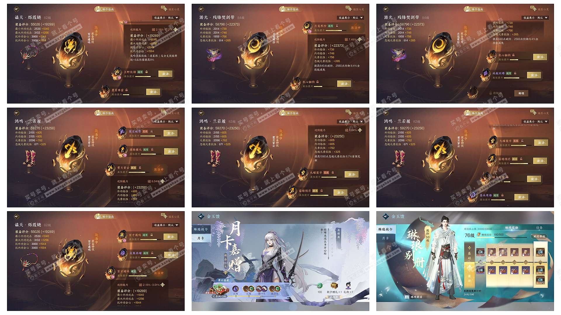 NSH329264逆水寒手游账号详情图60 NSH329264逆水寒手游账号详情图60