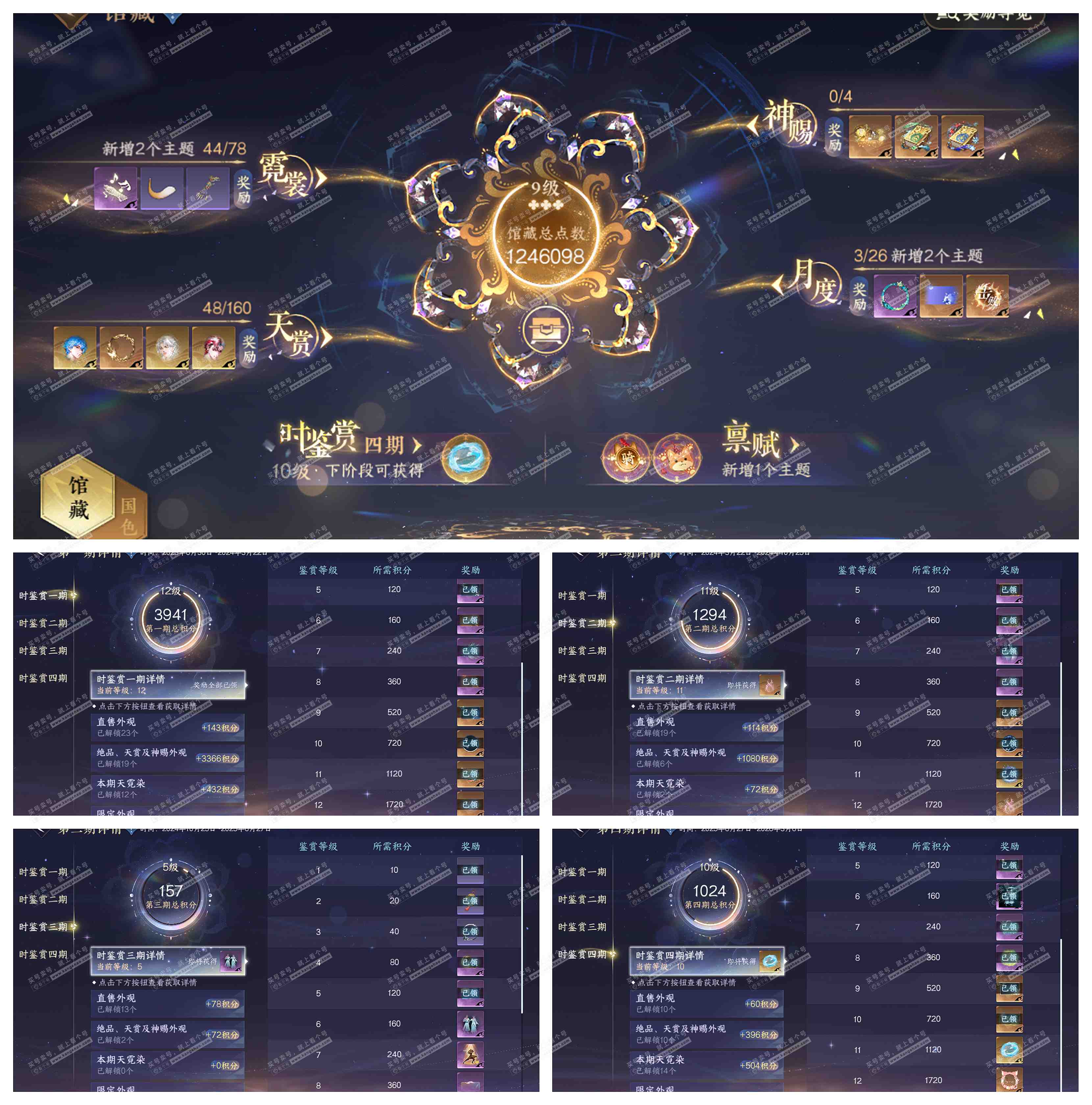 NSH329264逆水寒手游账号详情图8 NSH329264逆水寒手游账号详情图8