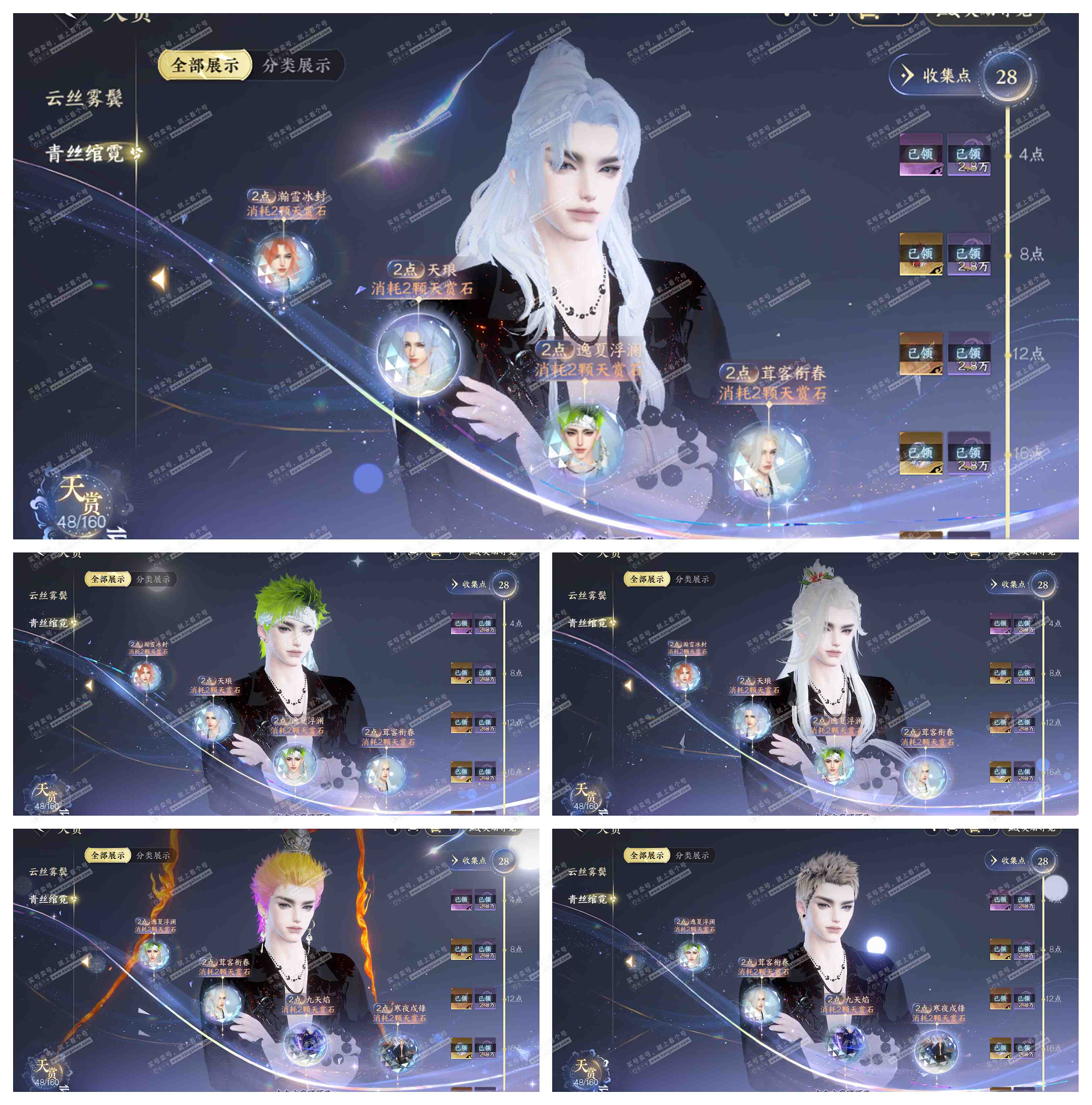 NSH329264逆水寒手游账号详情图12 NSH329264逆水寒手游账号详情图12