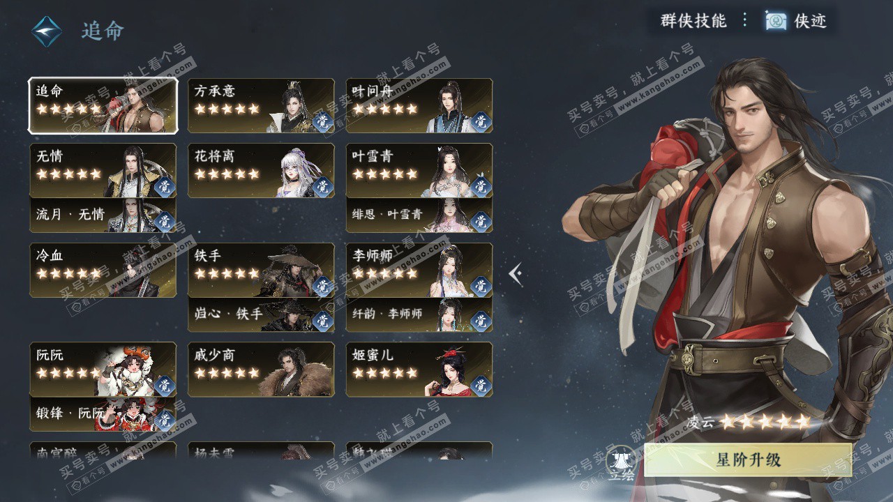 NSH329264逆水寒手游账号详情图62 NSH329264逆水寒手游账号详情图62