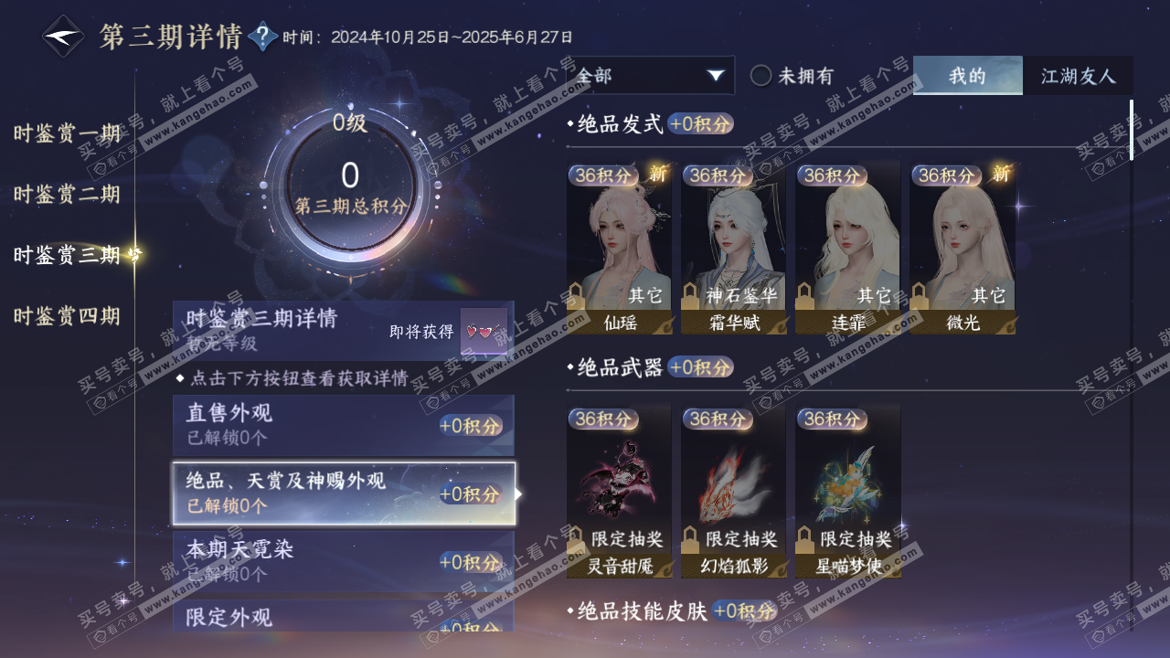 NSH329267逆水寒手游账号详情图17 NSH329267逆水寒手游账号详情图17