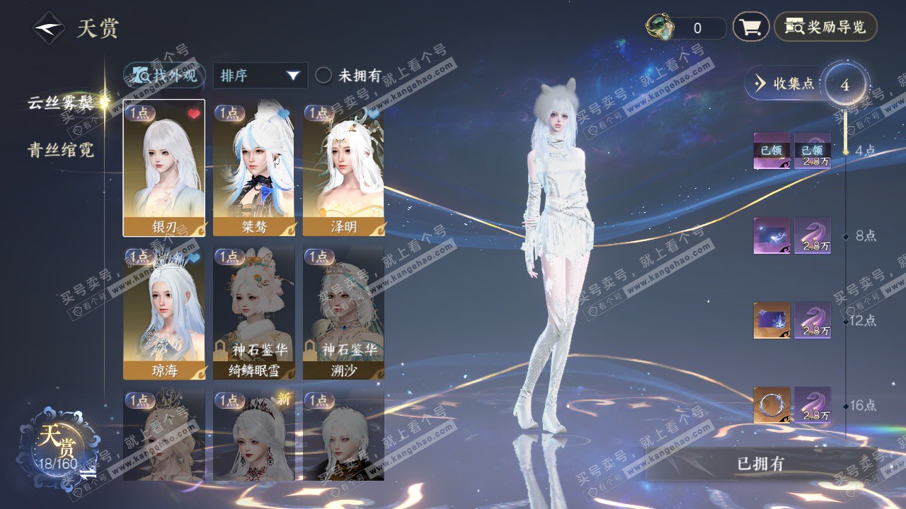 NSH329267逆水寒手游账号详情图7 NSH329267逆水寒手游账号详情图7