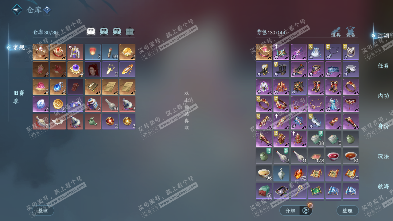 NSH329267逆水寒手游账号详情图2 NSH329267逆水寒手游账号详情图2