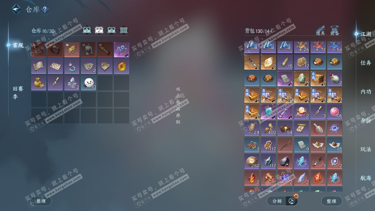 NSH329267逆水寒手游账号详情图3 NSH329267逆水寒手游账号详情图3