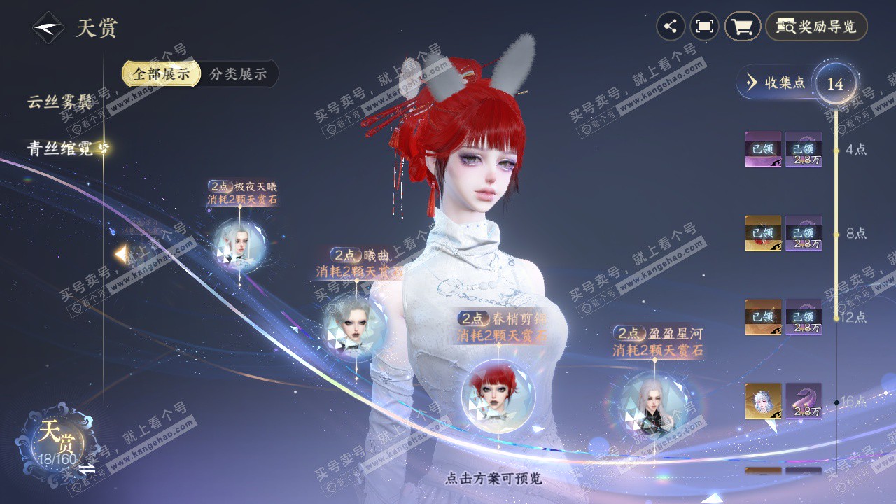 NSH329267逆水寒手游账号详情图13 NSH329267逆水寒手游账号详情图13