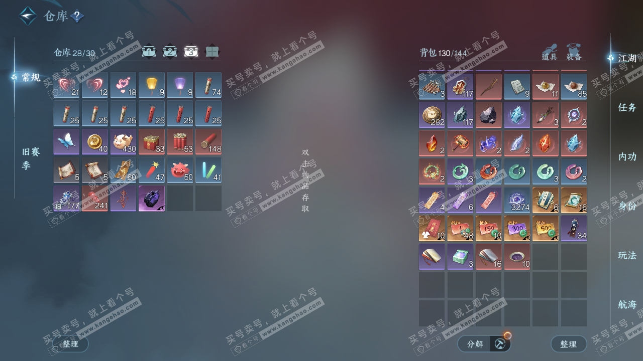 NSH329267逆水寒手游账号详情图4 NSH329267逆水寒手游账号详情图4