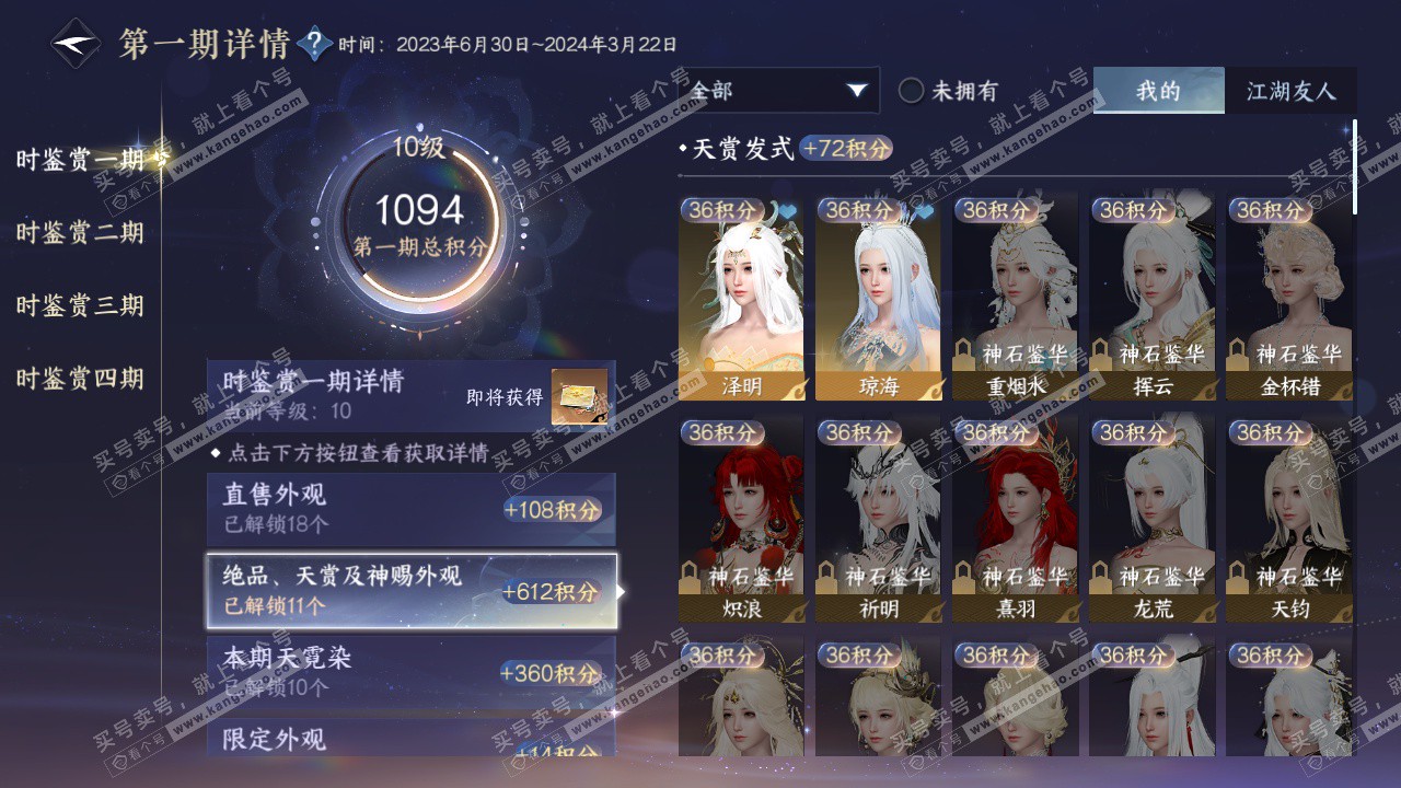 NSH329267逆水寒手游账号详情图15 NSH329267逆水寒手游账号详情图15