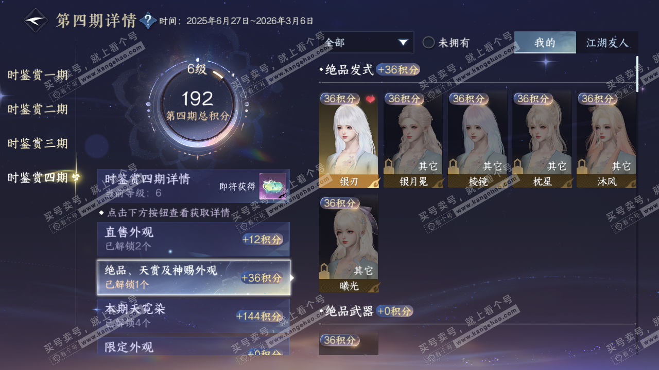 NSH329267逆水寒手游账号详情图18 NSH329267逆水寒手游账号详情图18