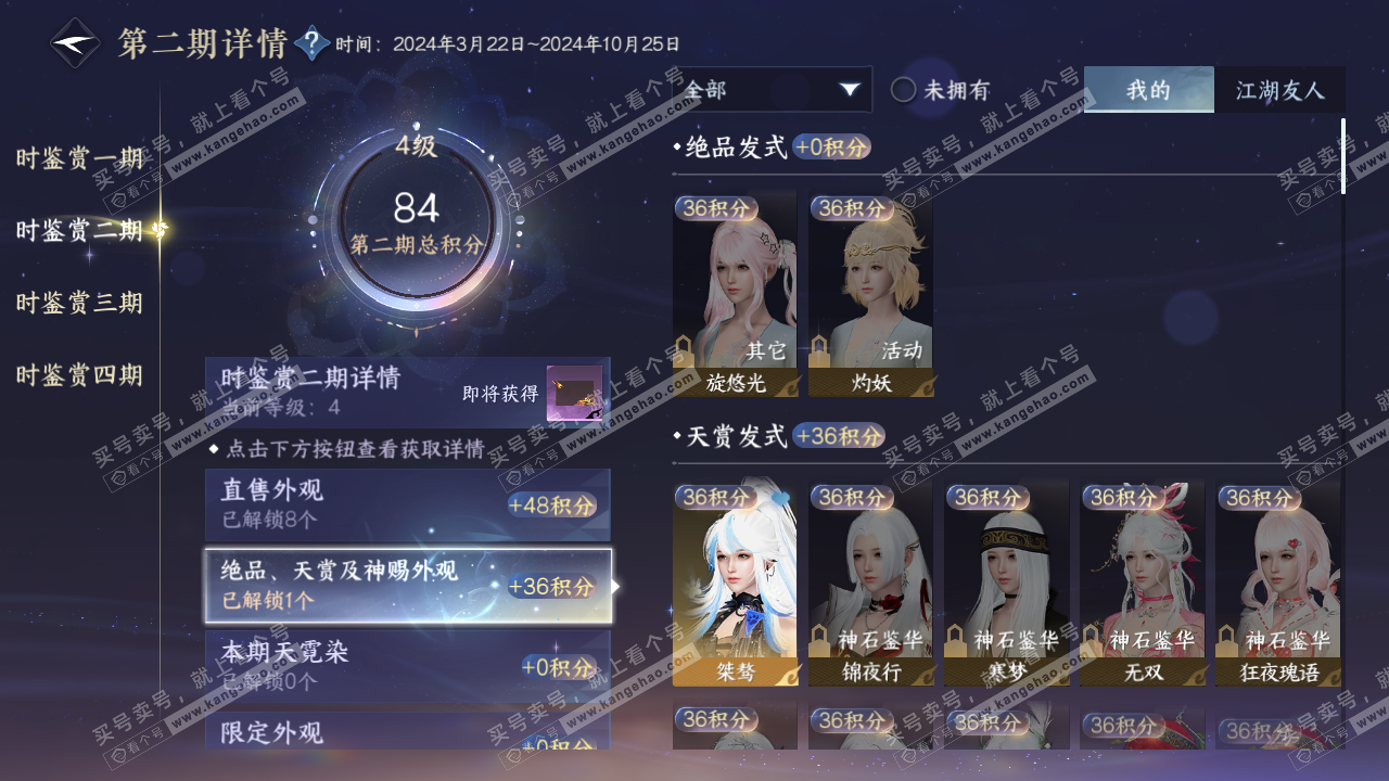 NSH329267逆水寒手游账号详情图16 NSH329267逆水寒手游账号详情图16