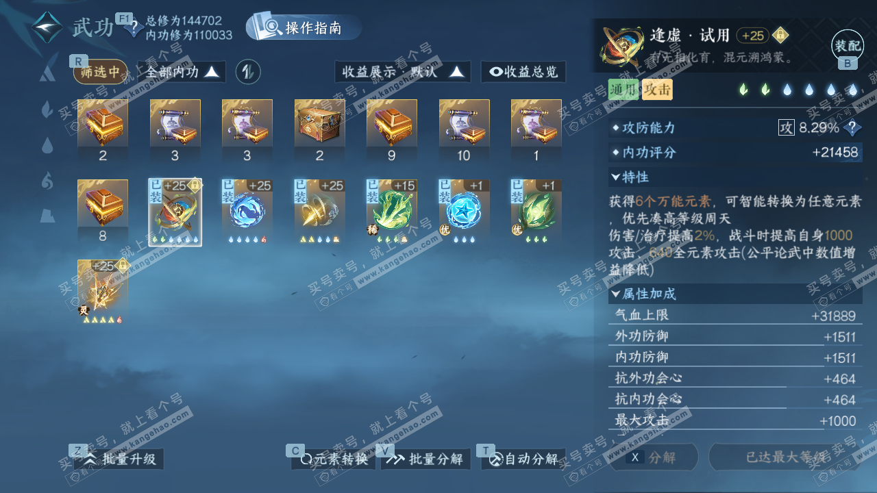 NSH329267逆水寒手游账号详情图38 NSH329267逆水寒手游账号详情图38