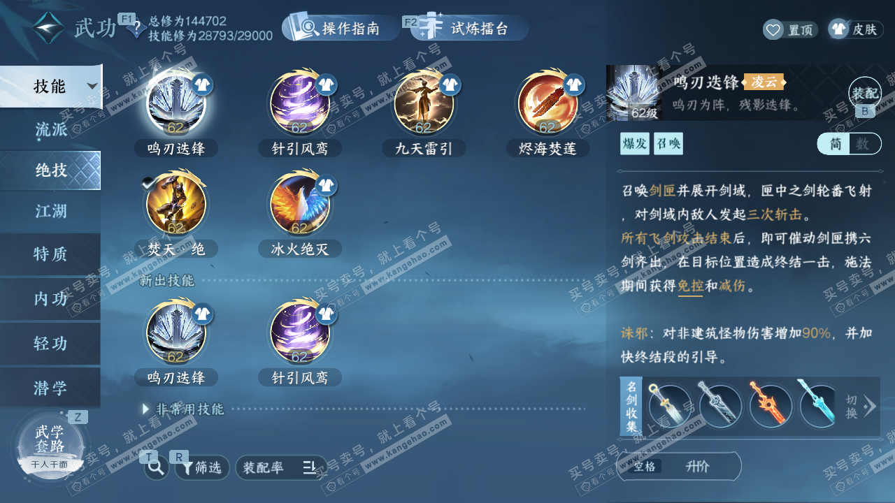 NSH329267逆水寒手游账号详情图35 NSH329267逆水寒手游账号详情图35