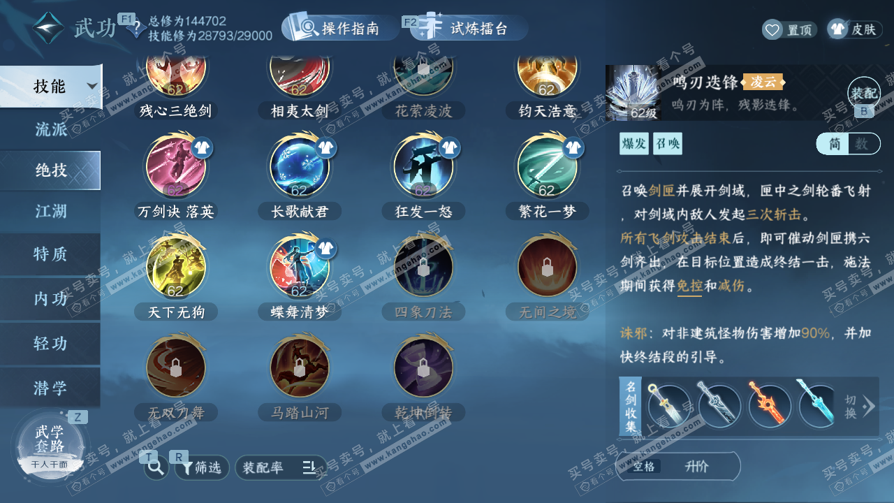 NSH329267逆水寒手游账号详情图37 NSH329267逆水寒手游账号详情图37