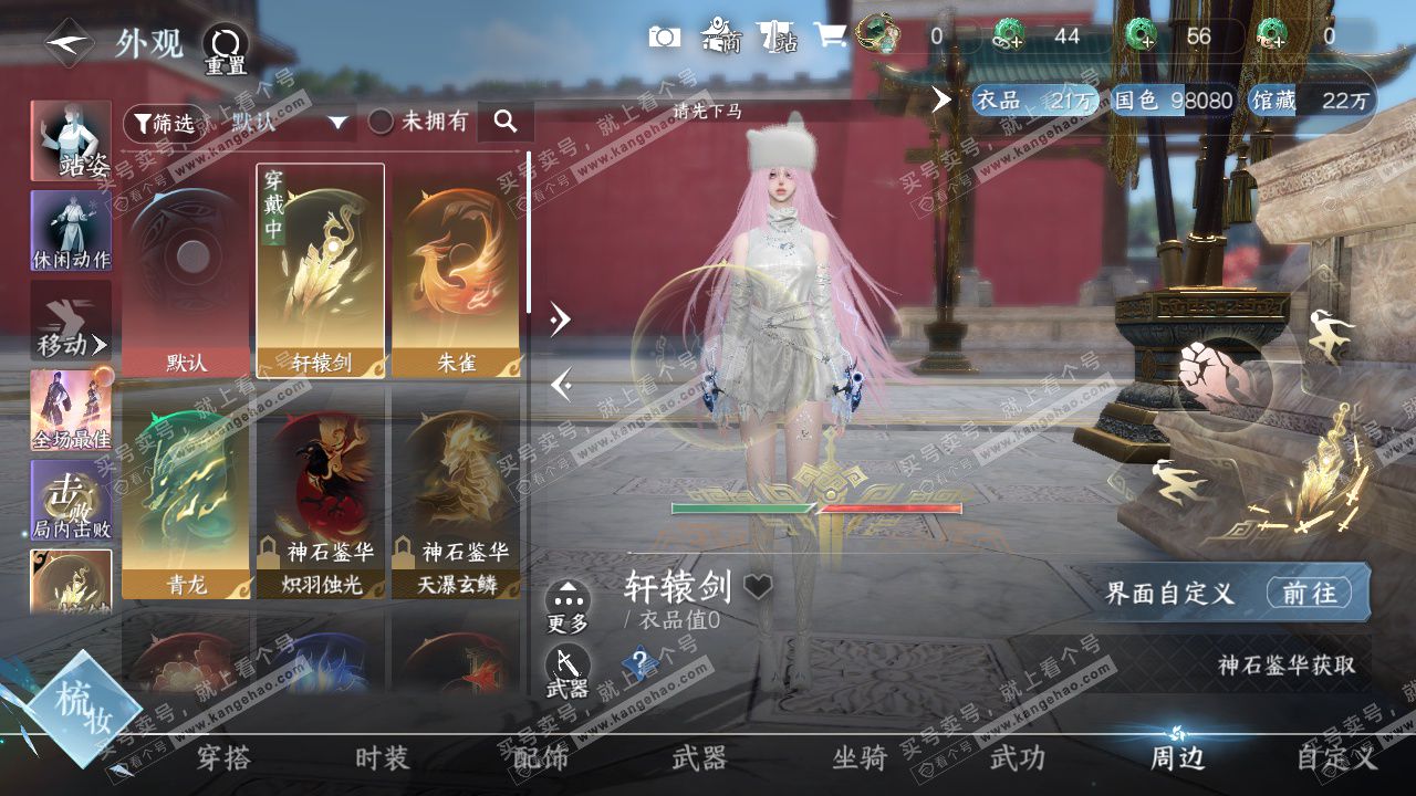 NSH329267逆水寒手游账号详情图34 NSH329267逆水寒手游账号详情图34