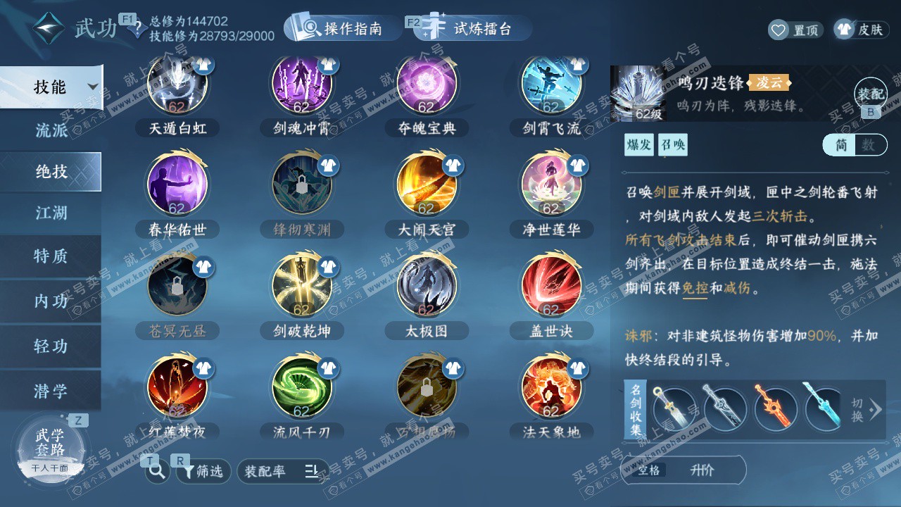 NSH329267逆水寒手游账号详情图36 NSH329267逆水寒手游账号详情图36