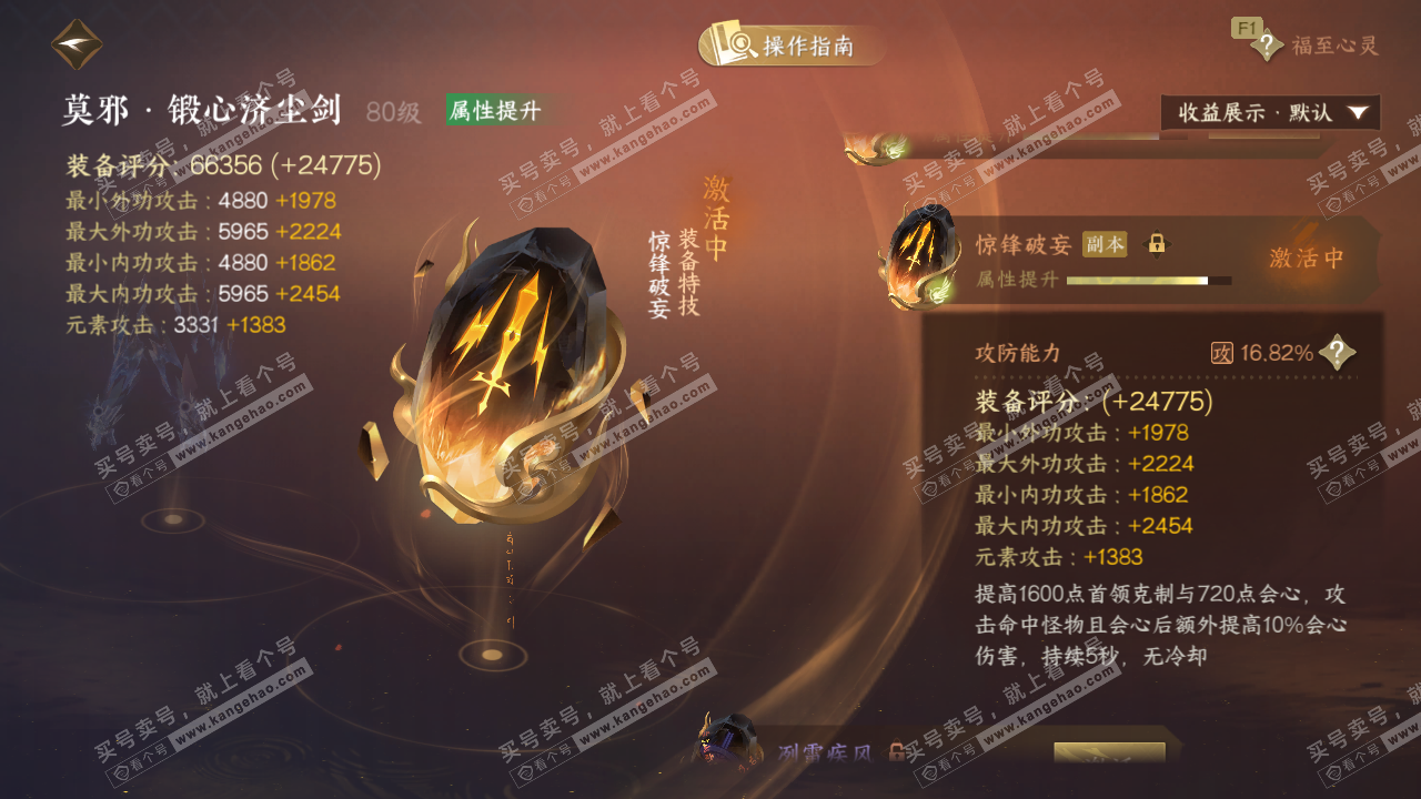 NSH329267逆水寒手游账号详情图42 NSH329267逆水寒手游账号详情图42