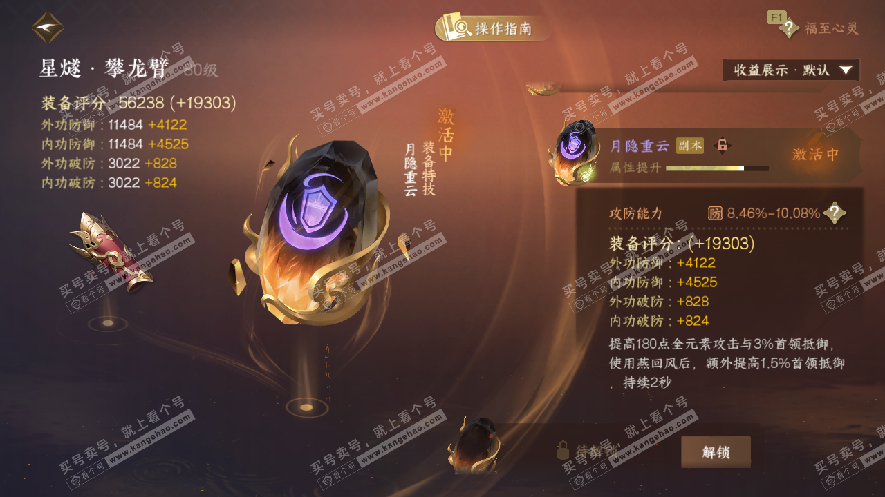 NSH329267逆水寒手游账号详情图43 NSH329267逆水寒手游账号详情图43