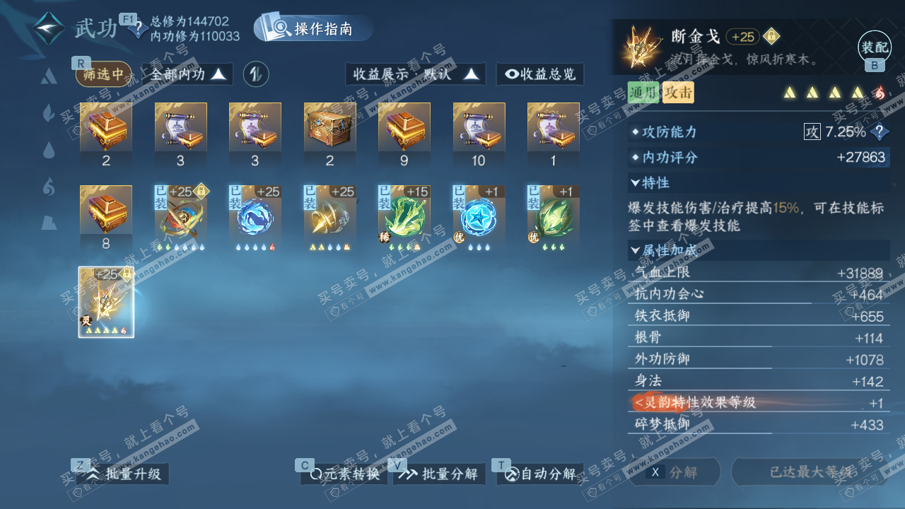 NSH329267逆水寒手游账号详情图41 NSH329267逆水寒手游账号详情图41