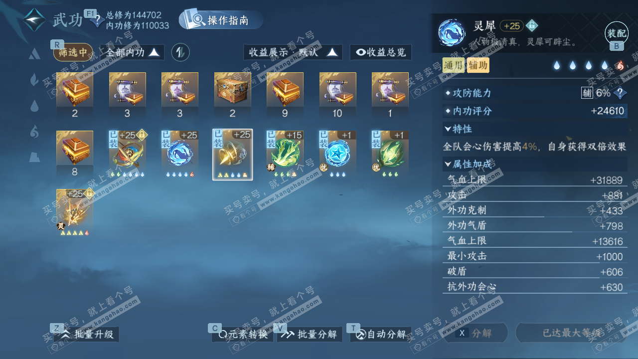 NSH329267逆水寒手游账号详情图40 NSH329267逆水寒手游账号详情图40