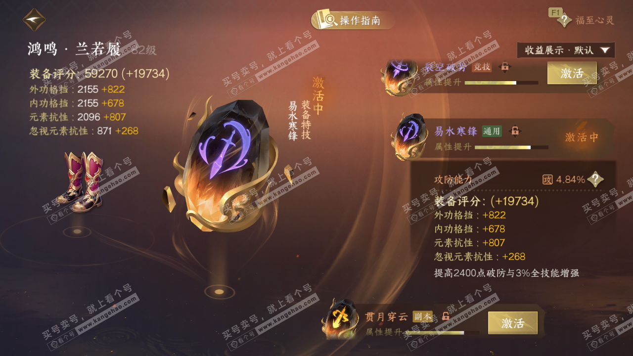 NSH329267逆水寒手游账号详情图46 NSH329267逆水寒手游账号详情图46