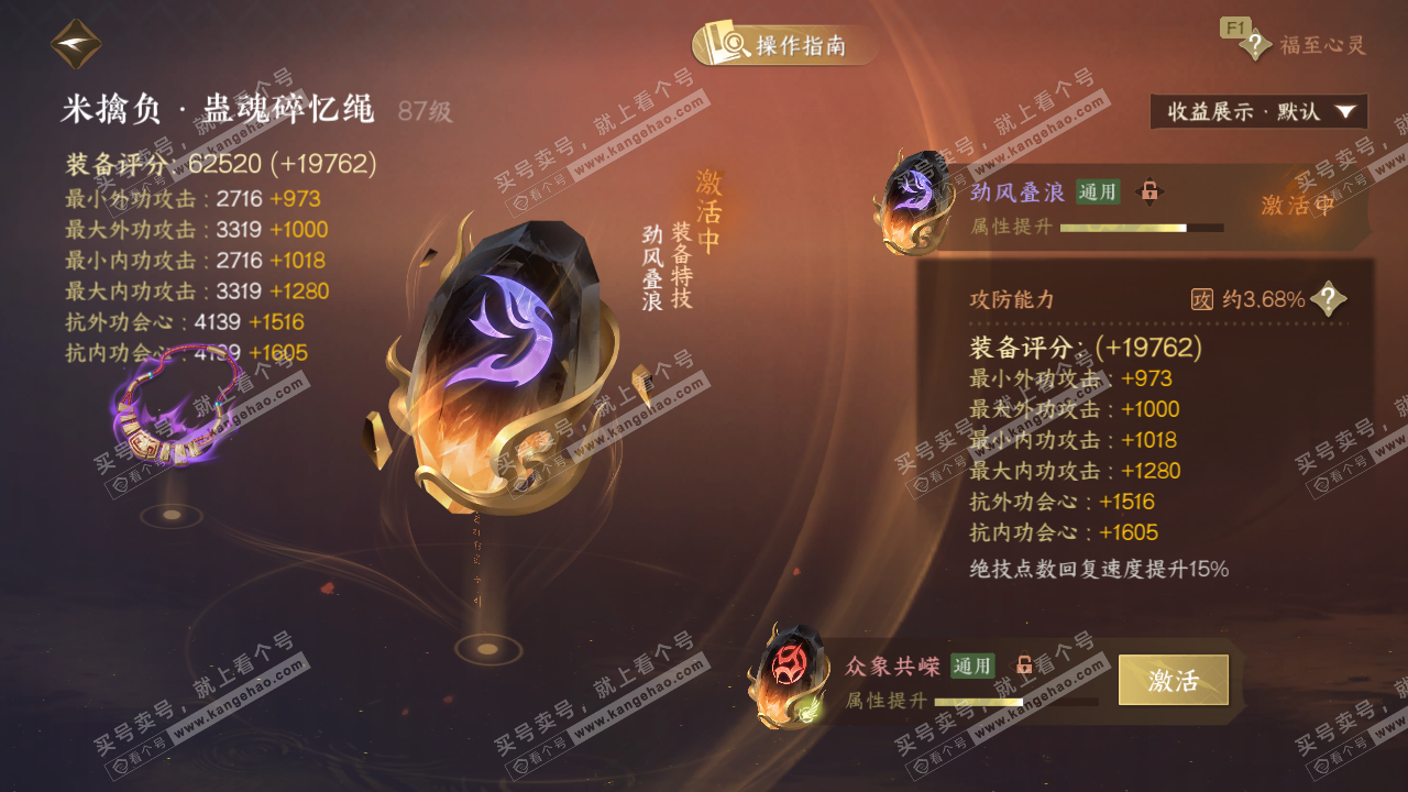 NSH329267逆水寒手游账号详情图47 NSH329267逆水寒手游账号详情图47