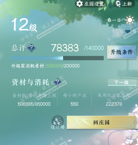 NSH329267逆水寒手游账号详情图48 NSH329267逆水寒手游账号详情图48