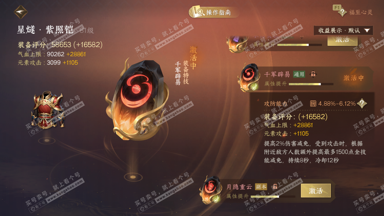 NSH329267逆水寒手游账号详情图44 NSH329267逆水寒手游账号详情图44