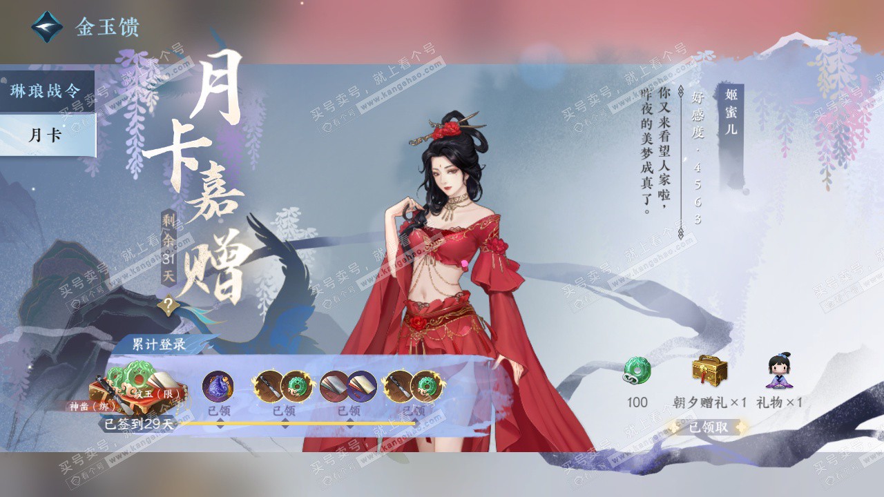 NSH329267逆水寒手游账号详情图52 NSH329267逆水寒手游账号详情图52