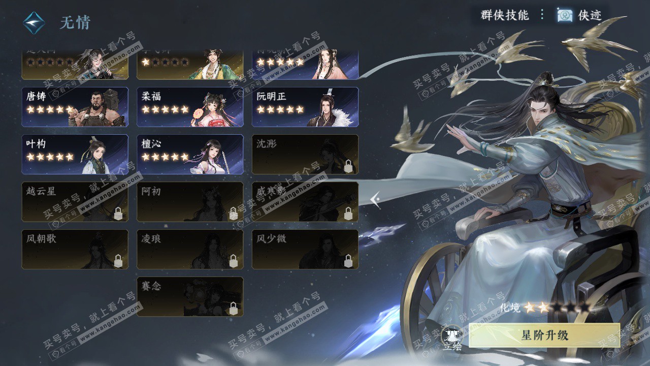 NSH329267逆水寒手游账号详情图50 NSH329267逆水寒手游账号详情图50