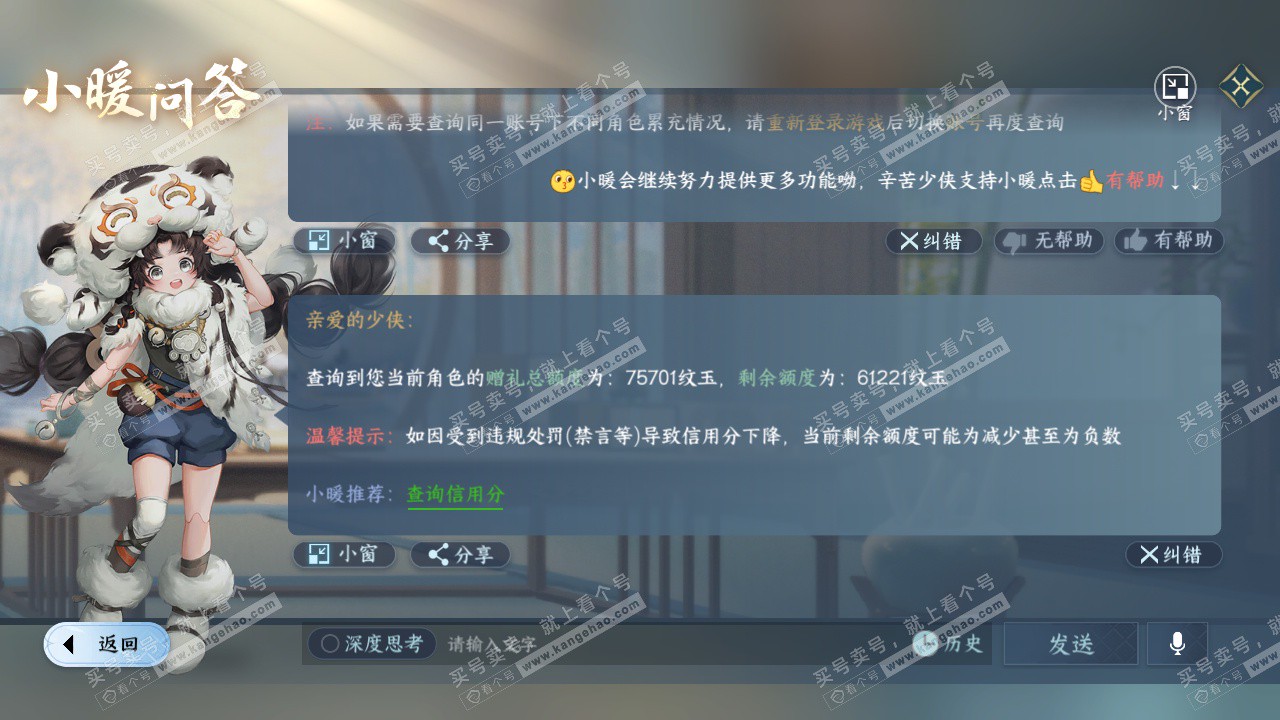 NSH329267逆水寒手游账号详情图54 NSH329267逆水寒手游账号详情图54